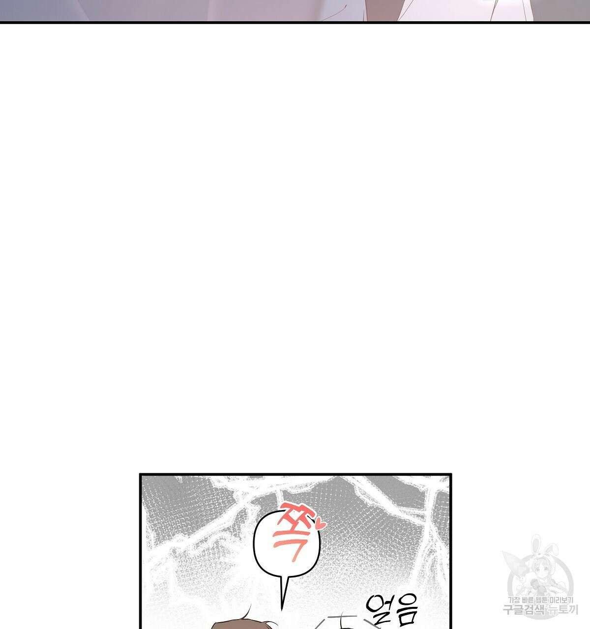 네버마인드달링 42화 23