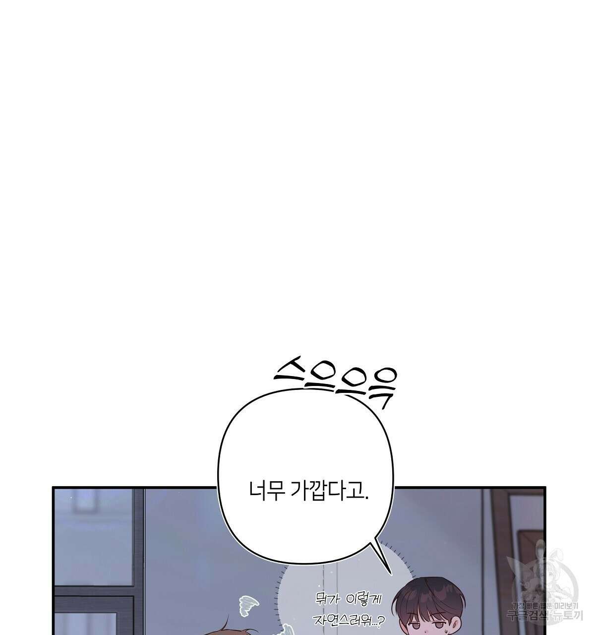 네버마인드달링 42화 25