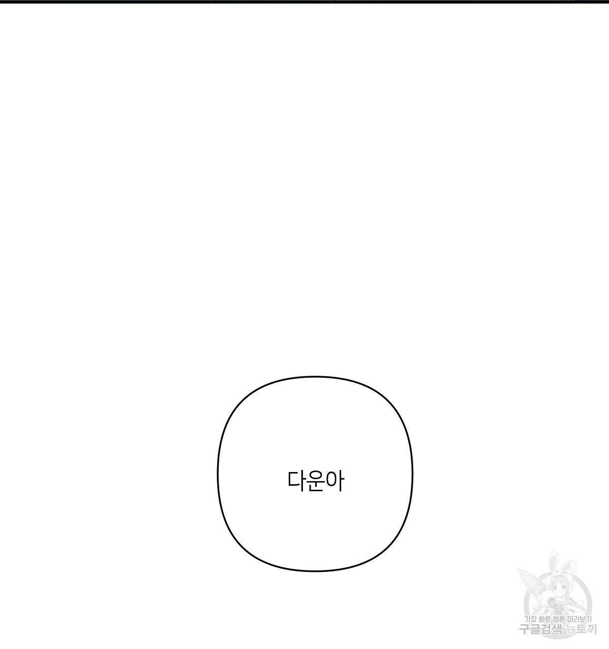 네버마인드달링 42화 29