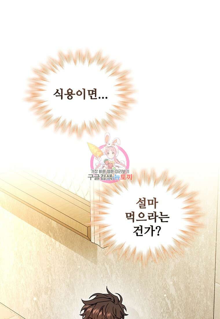 용을 삼킨 마법사 3화 1