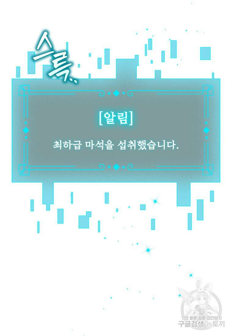 용을 삼킨 마법사 3화 6