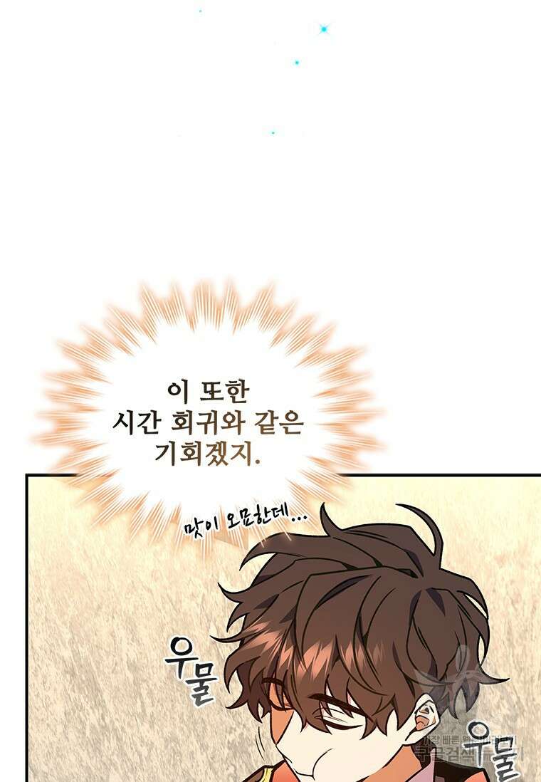 용을 삼킨 마법사 3화 7
