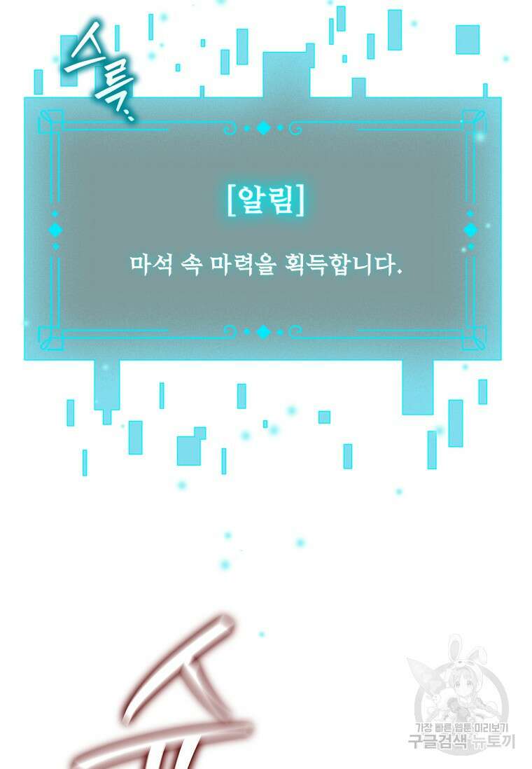 용을 삼킨 마법사 3화 11