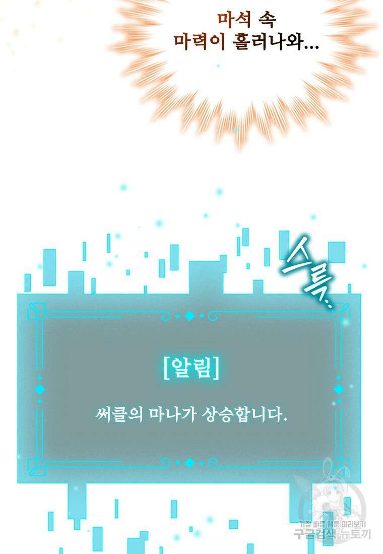 용을 삼킨 마법사 3화 15