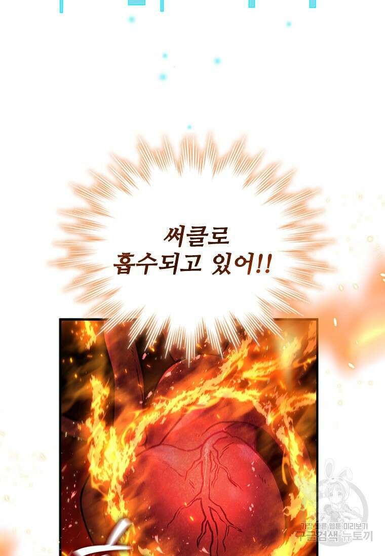 용을 삼킨 마법사 3화 16