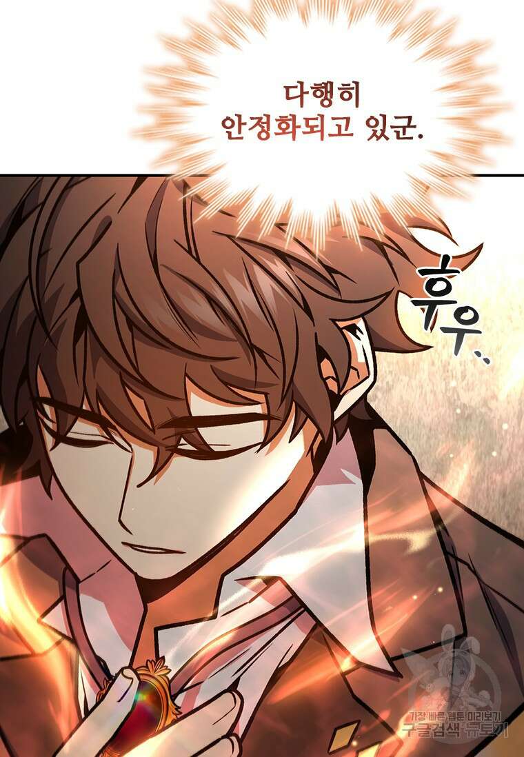 용을 삼킨 마법사 3화 19