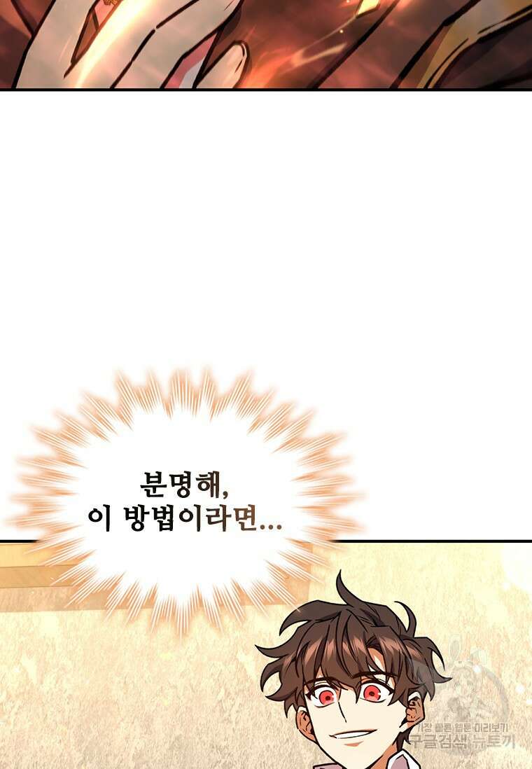 용을 삼킨 마법사 3화 20