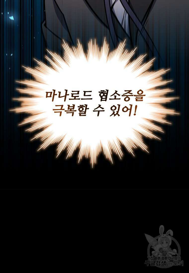 용을 삼킨 마법사 3화 23