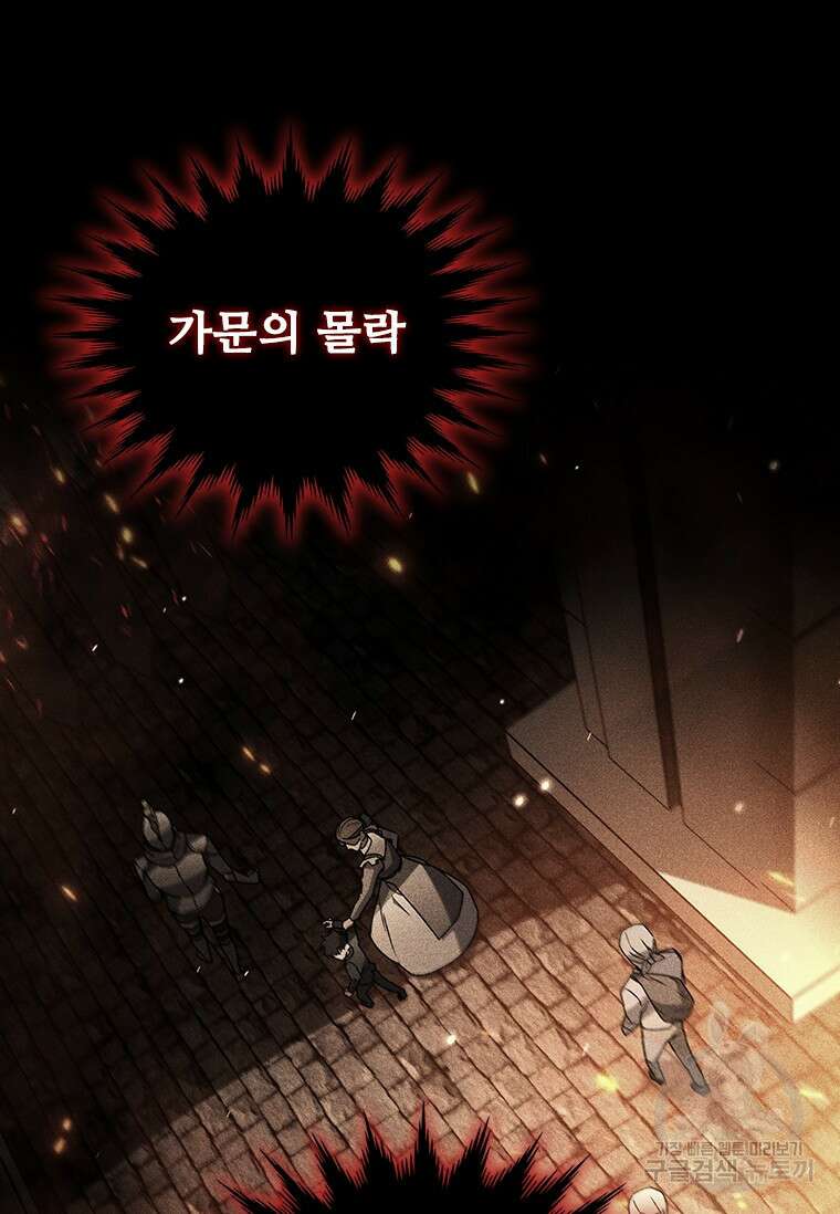 용을 삼킨 마법사 3화 24