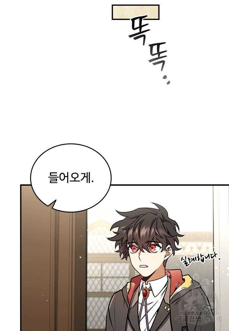 용을 삼킨 마법사 3화 30