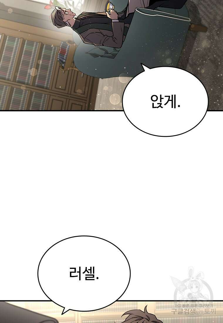 용을 삼킨 마법사 3화 33