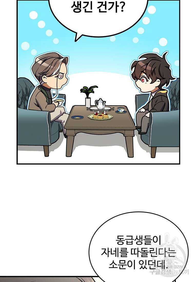 용을 삼킨 마법사 3화 37