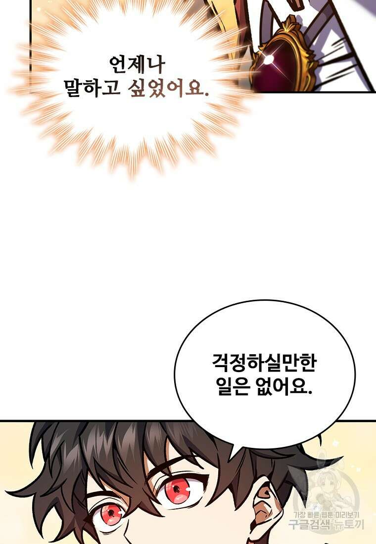 용을 삼킨 마법사 3화 40