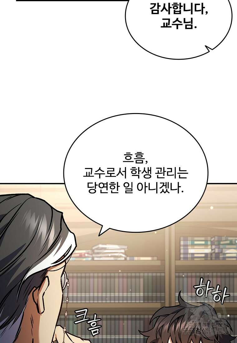 용을 삼킨 마법사 3화 42