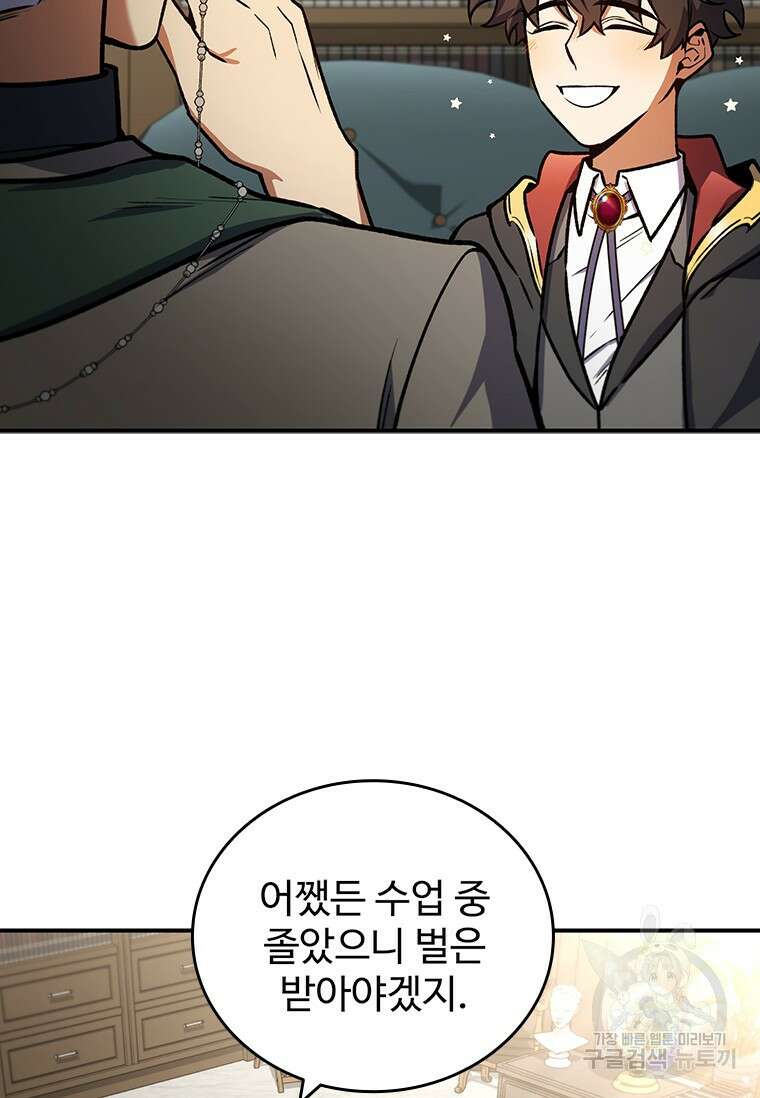 용을 삼킨 마법사 3화 43