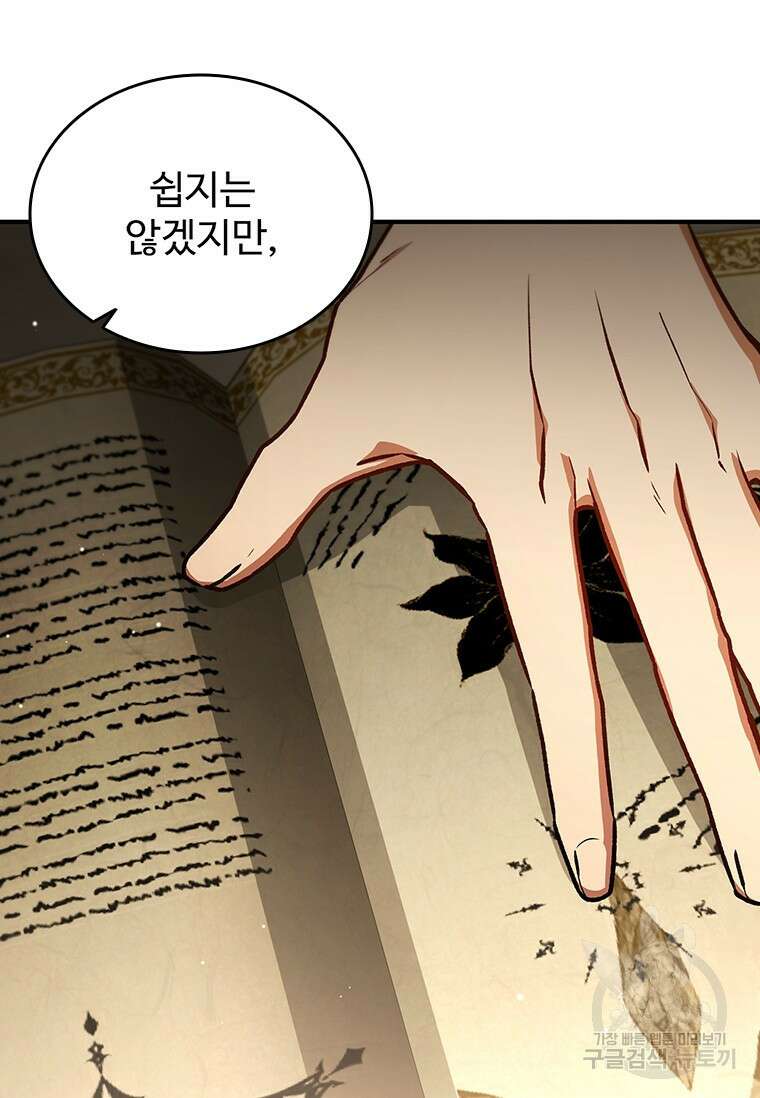 용을 삼킨 마법사 3화 45