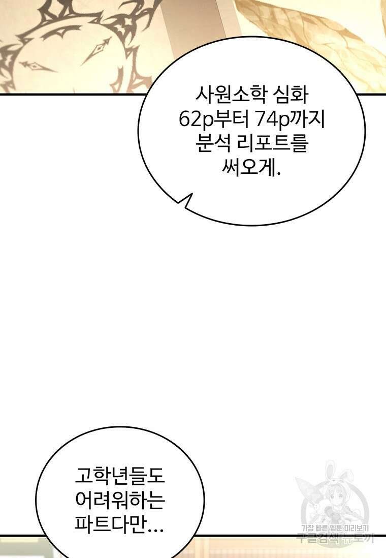 용을 삼킨 마법사 3화 46