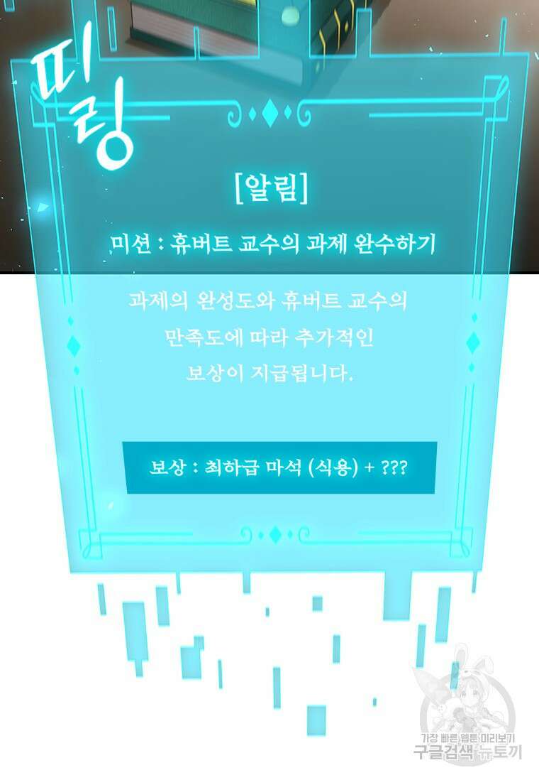 용을 삼킨 마법사 3화 48