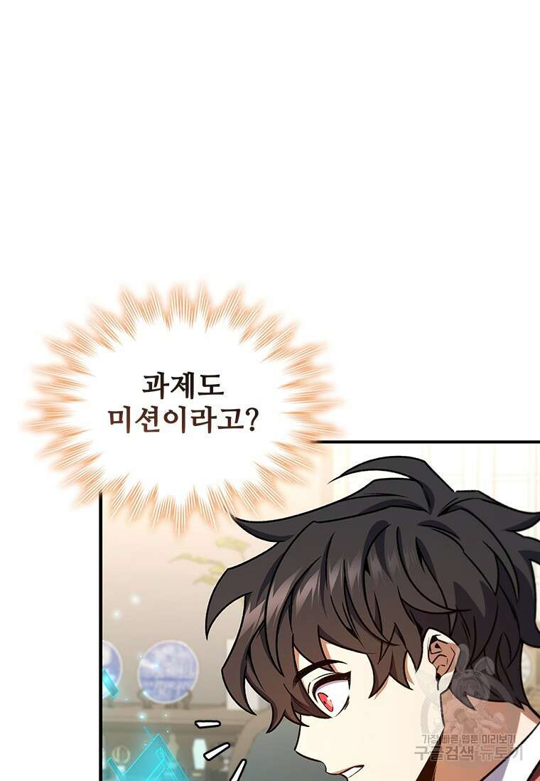 용을 삼킨 마법사 3화 49