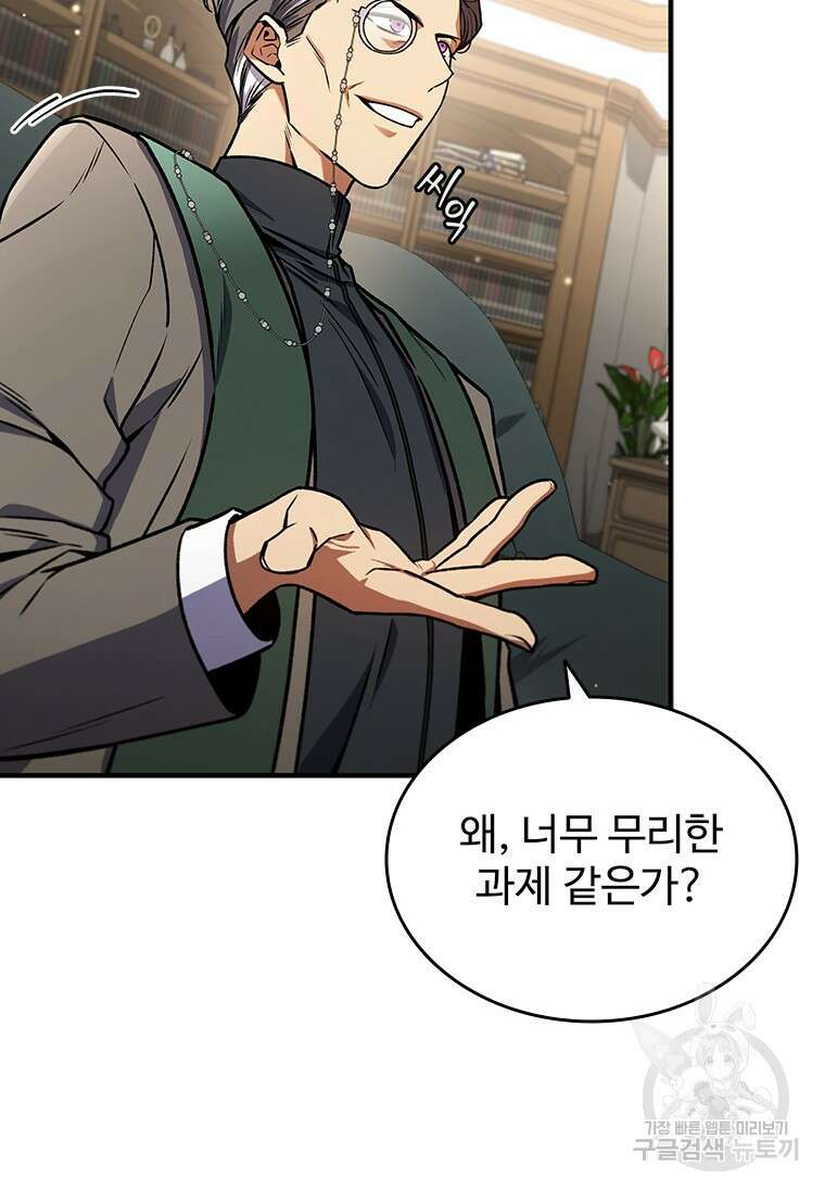 용을 삼킨 마법사 3화 51