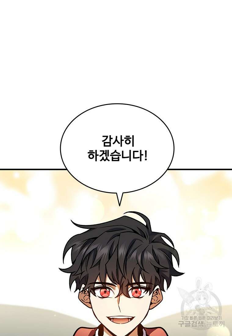용을 삼킨 마법사 3화 53