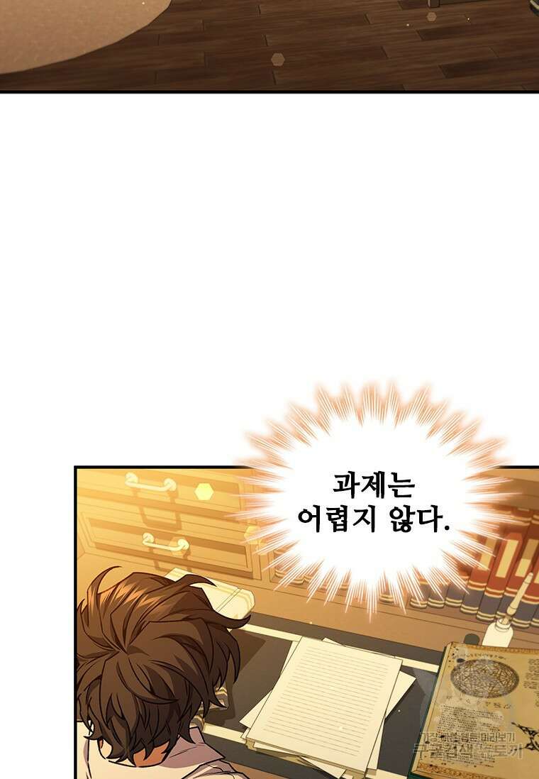 용을 삼킨 마법사 3화 57