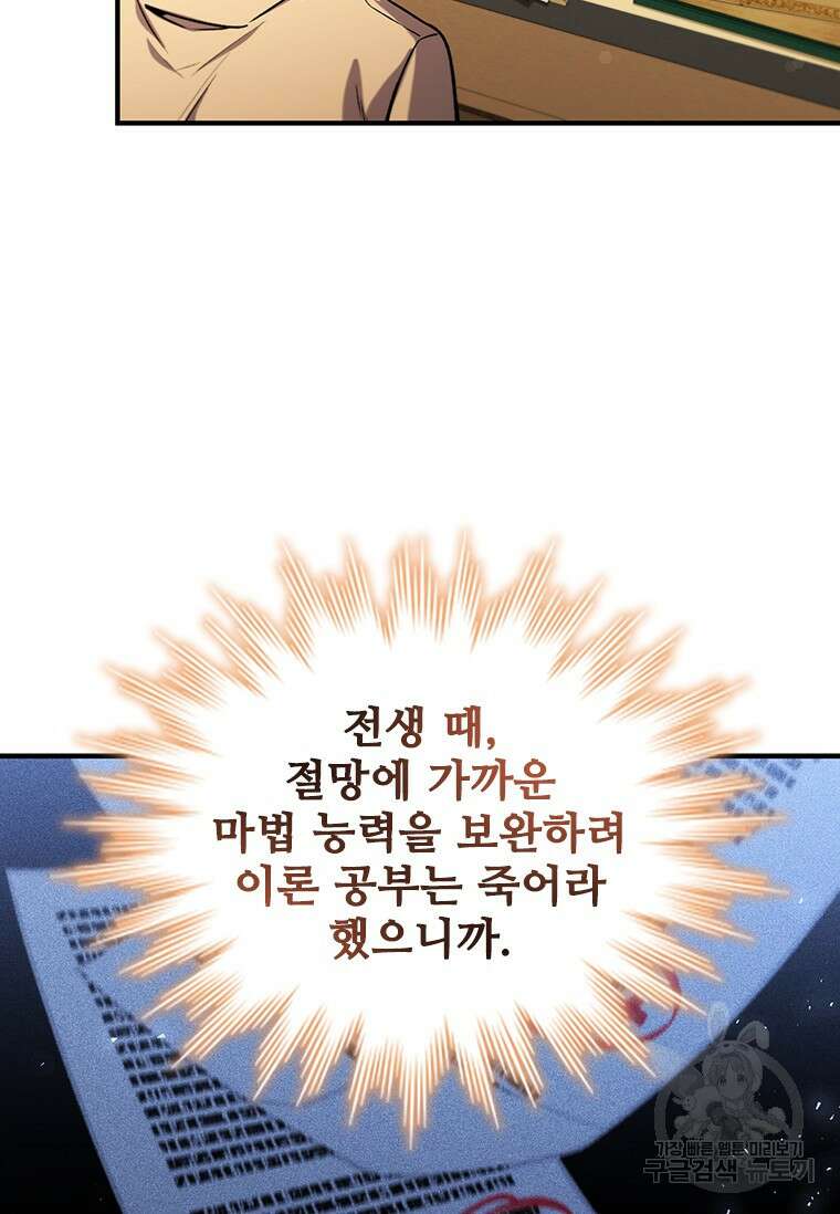 용을 삼킨 마법사 3화 58