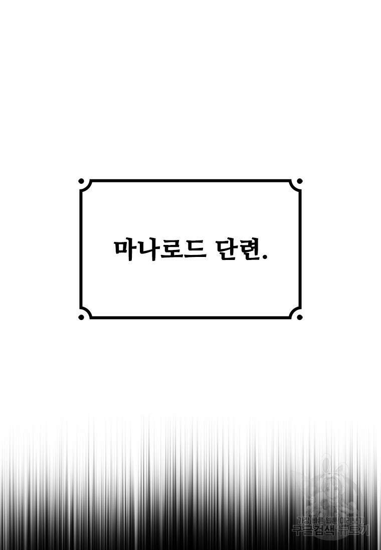 용을 삼킨 마법사 3화 63
