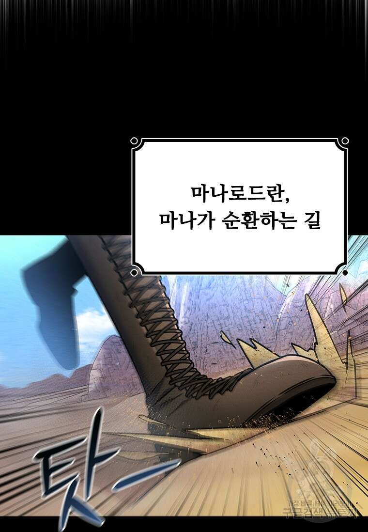용을 삼킨 마법사 3화 64