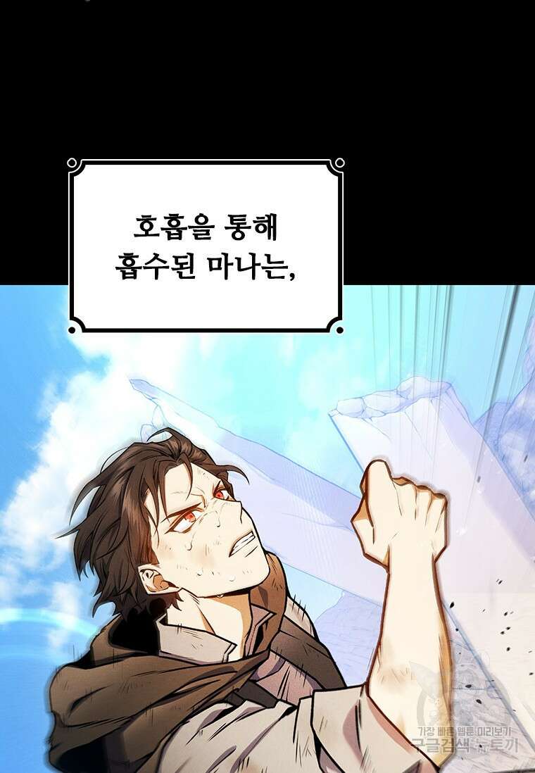 용을 삼킨 마법사 3화 65