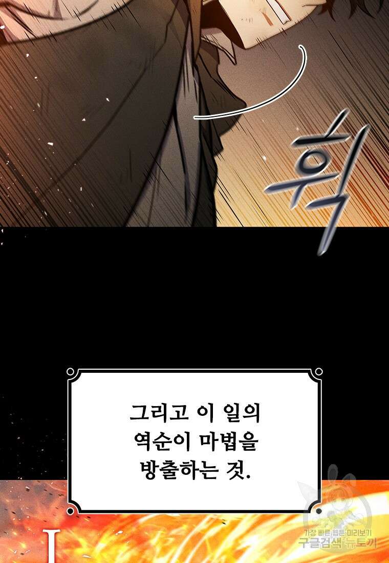 용을 삼킨 마법사 3화 72
