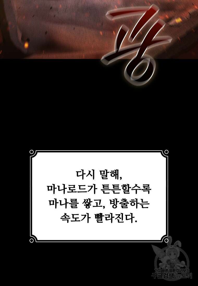 용을 삼킨 마법사 3화 76
