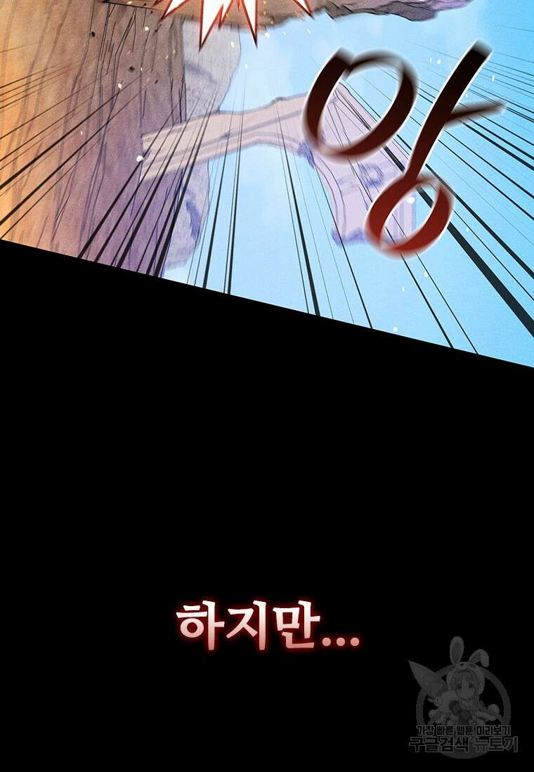 용을 삼킨 마법사 3화 83