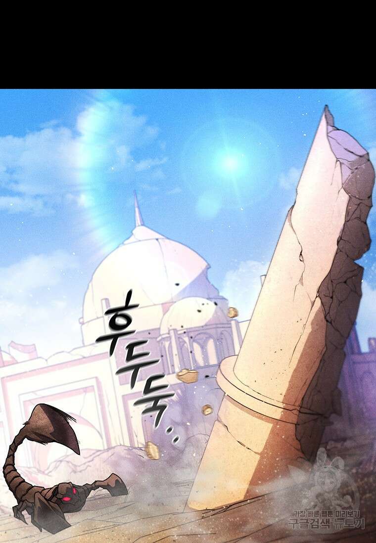 용을 삼킨 마법사 3화 84