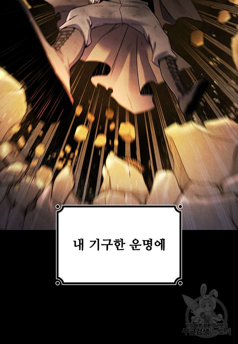 용을 삼킨 마법사 3화 90