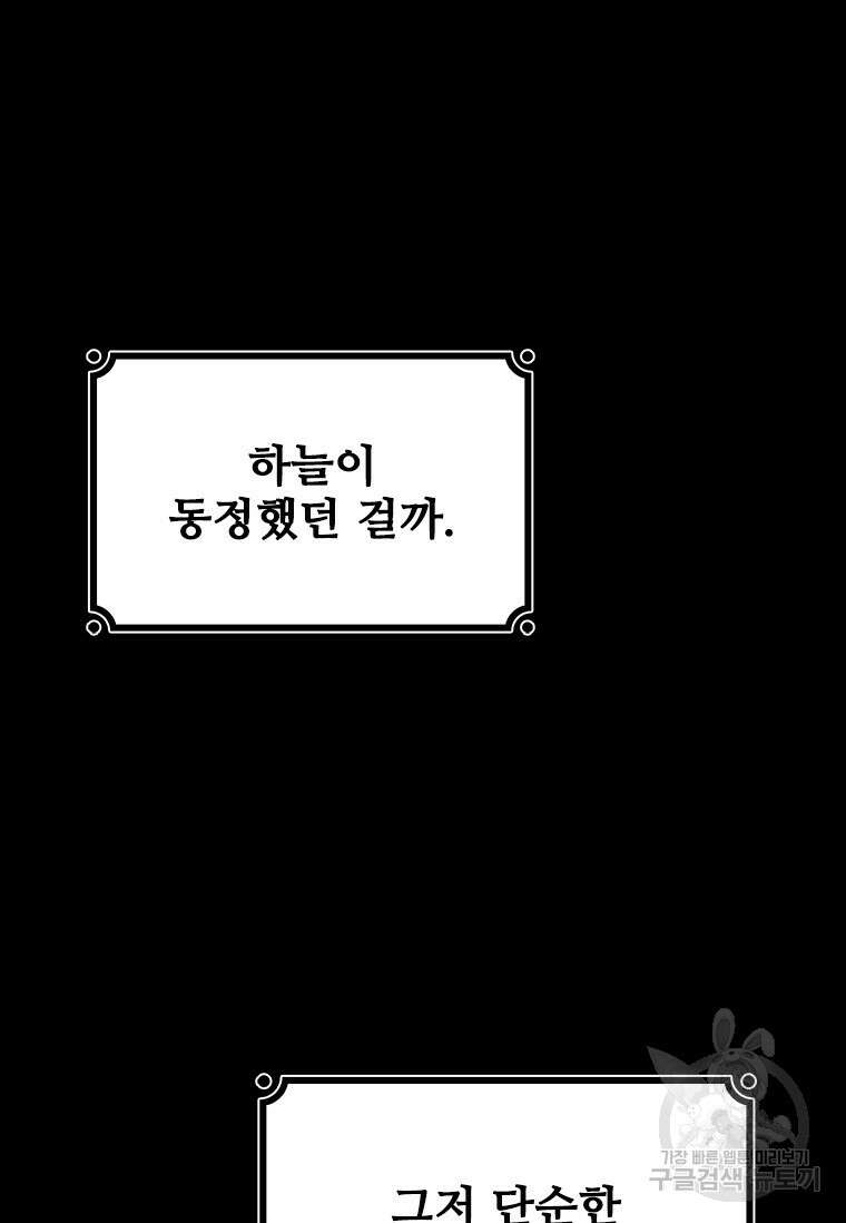 용을 삼킨 마법사 3화 91
