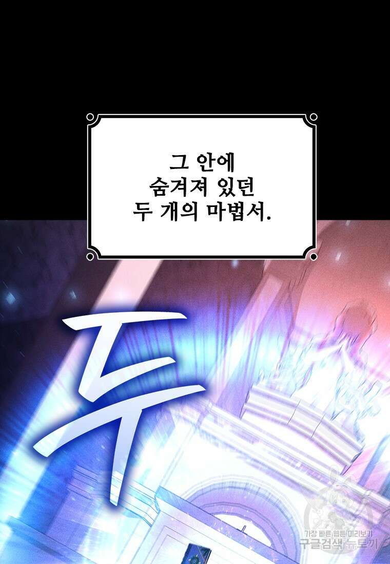 용을 삼킨 마법사 3화 96