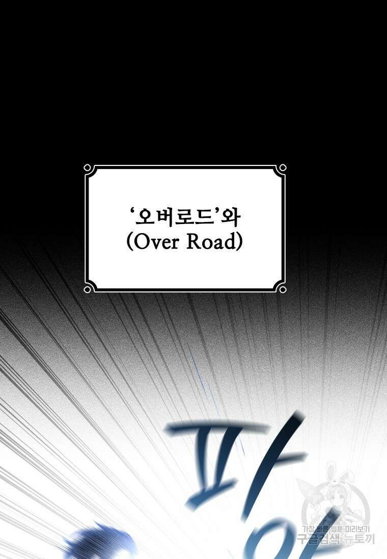 용을 삼킨 마법사 3화 99