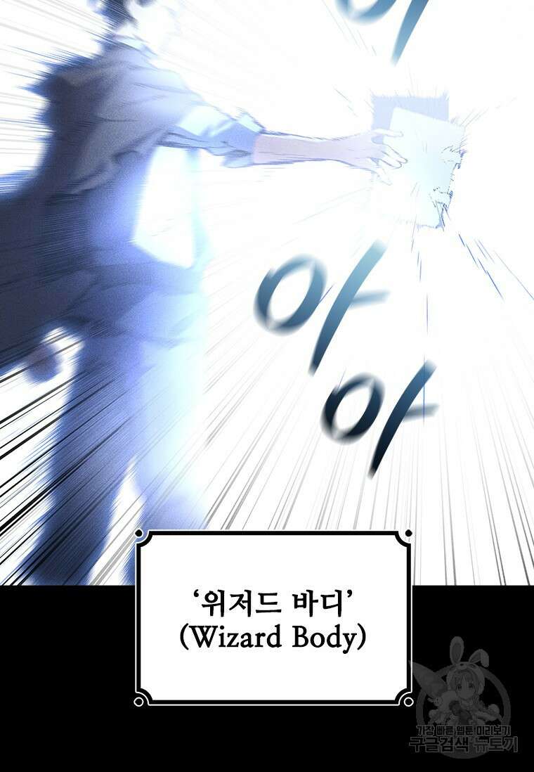 용을 삼킨 마법사 3화 100