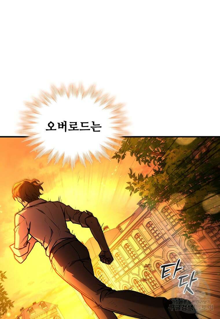 용을 삼킨 마법사 3화 103