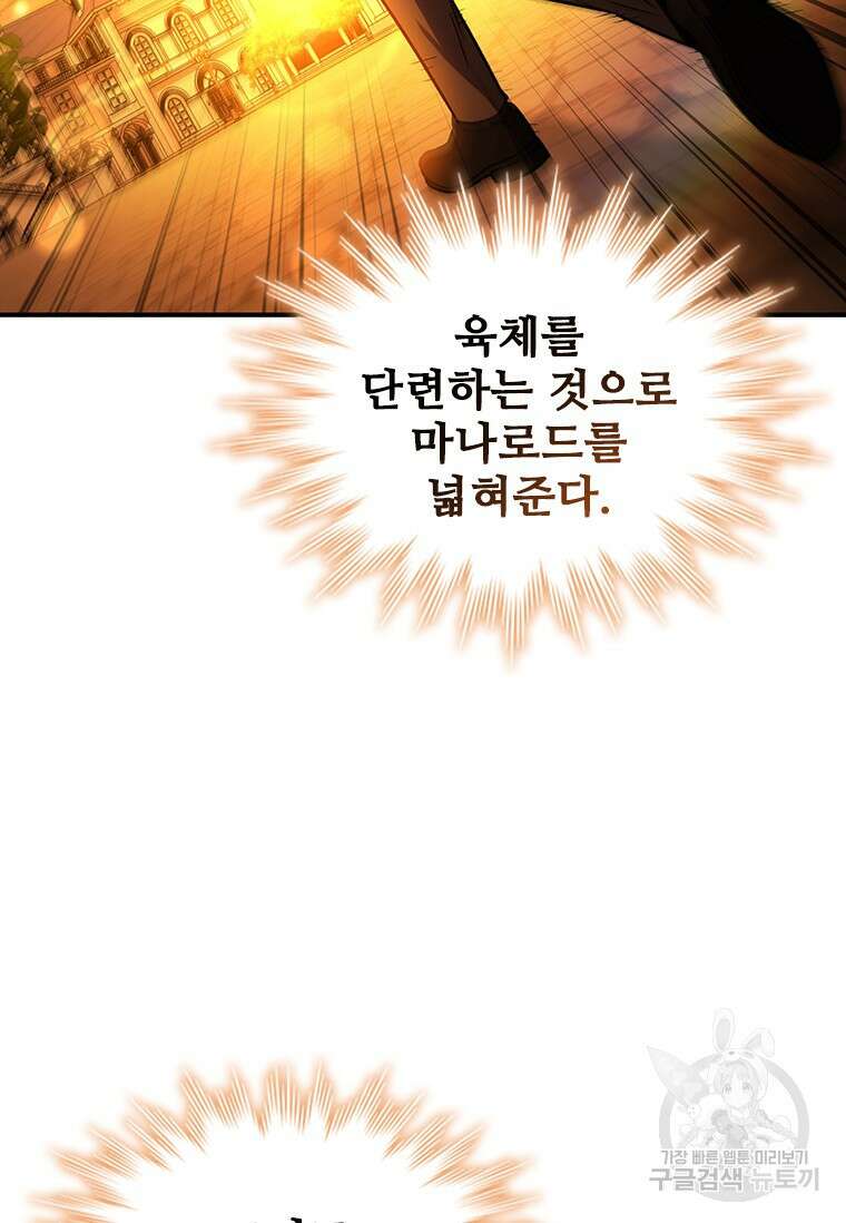 용을 삼킨 마법사 3화 104