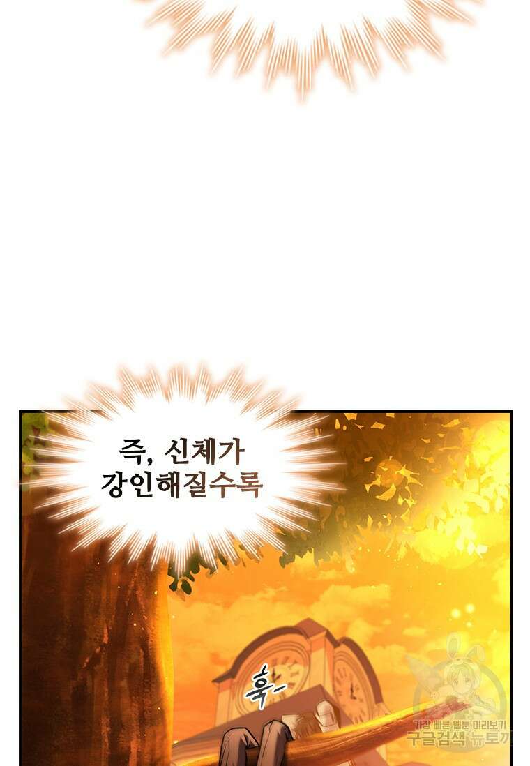 용을 삼킨 마법사 3화 106