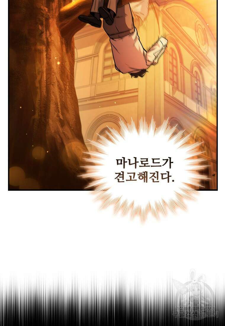용을 삼킨 마법사 3화 107