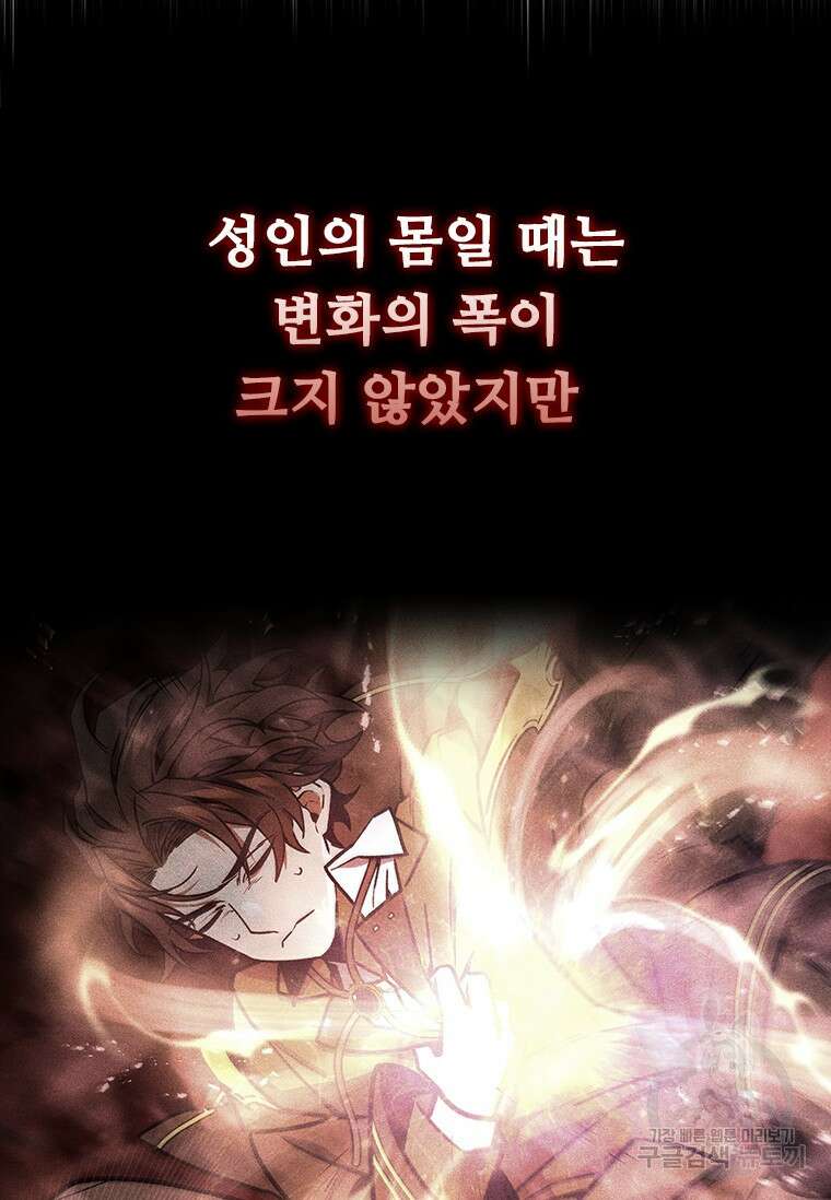 용을 삼킨 마법사 3화 108