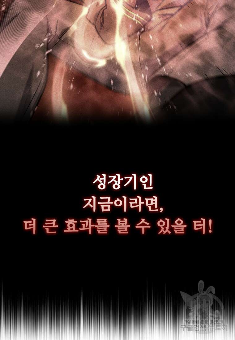용을 삼킨 마법사 3화 109