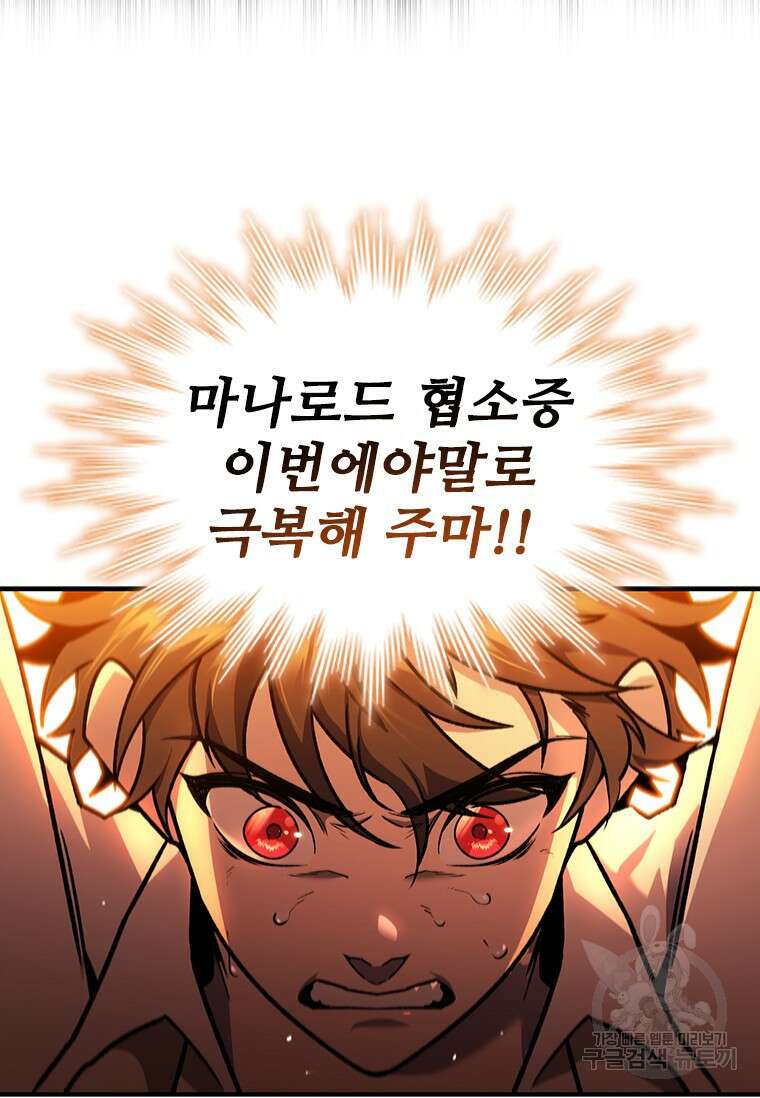 용을 삼킨 마법사 3화 110