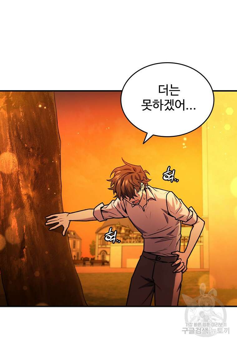 용을 삼킨 마법사 3화 113