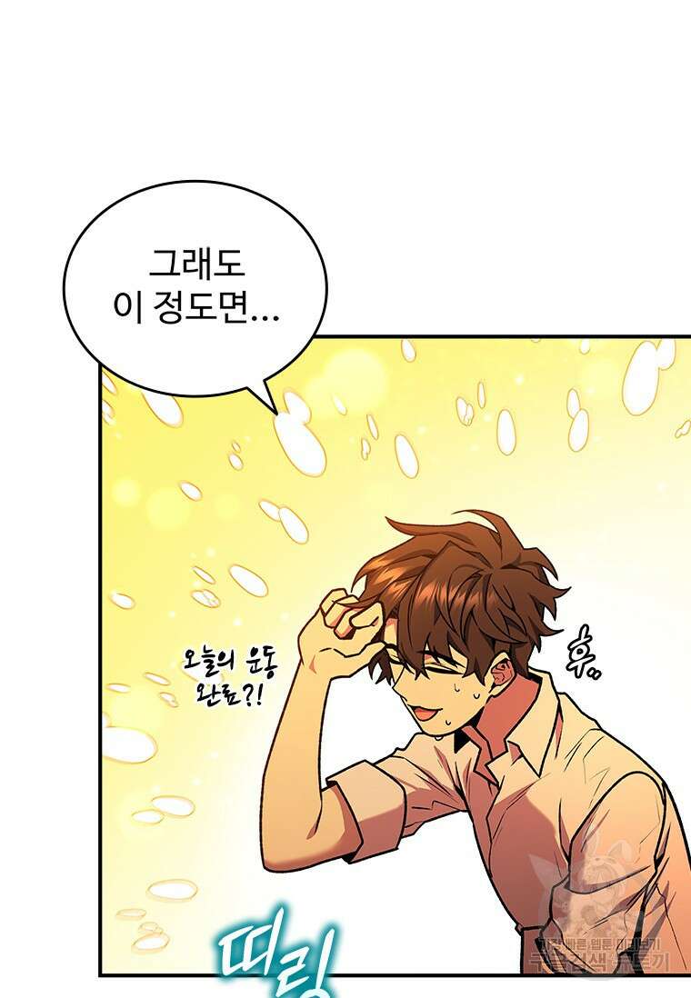 용을 삼킨 마법사 3화 114