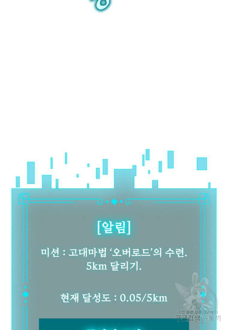 용을 삼킨 마법사 3화 115