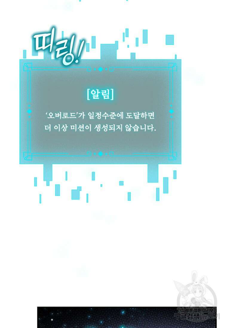 용을 삼킨 마법사 3화 119